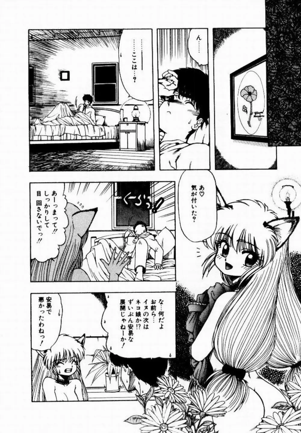 彼女のプリズム Page.200