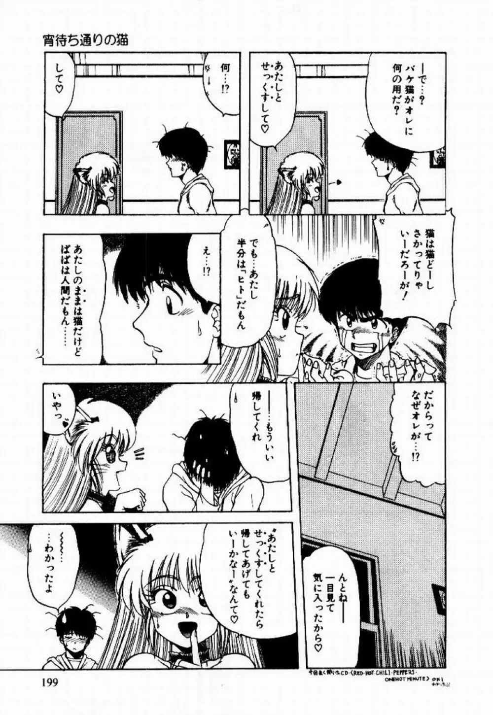 彼女のプリズム Page.201