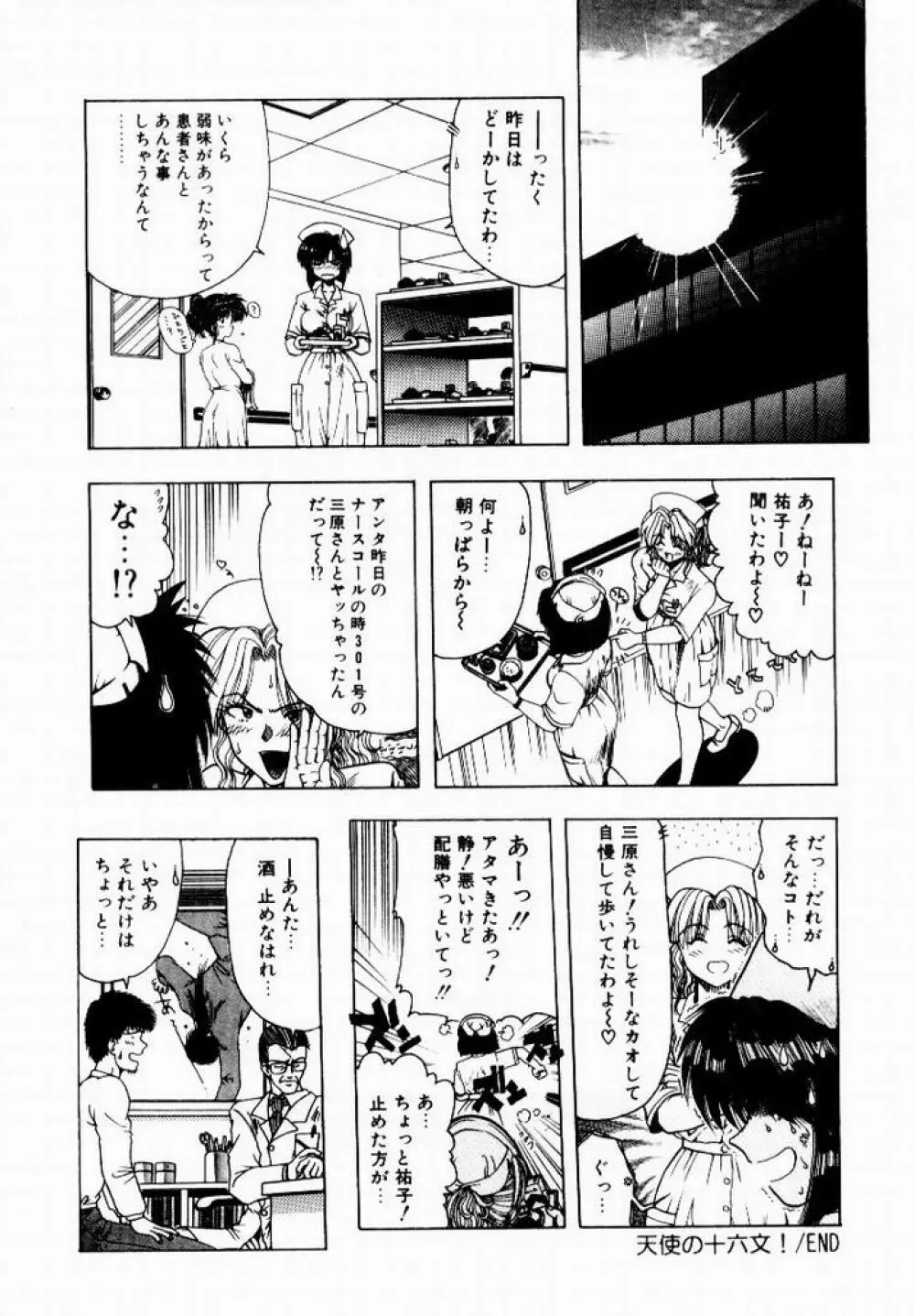 彼女のプリズム Page.22