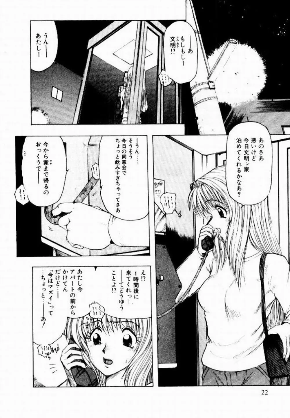 彼女のプリズム Page.24