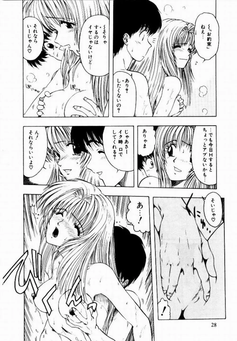 彼女のプリズム Page.30