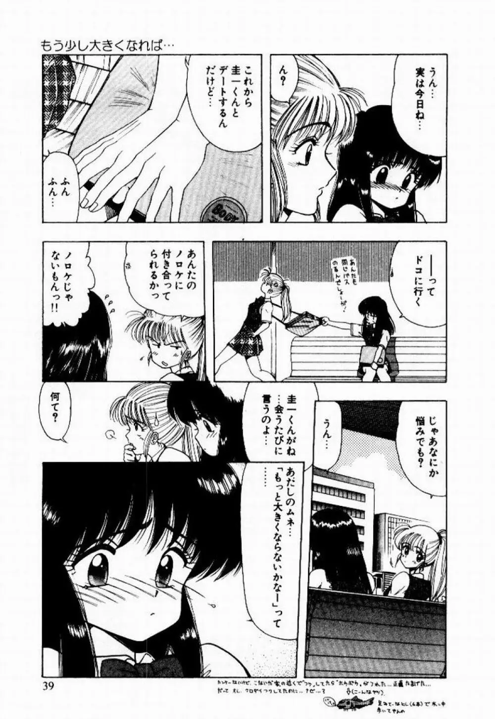 彼女のプリズム Page.41