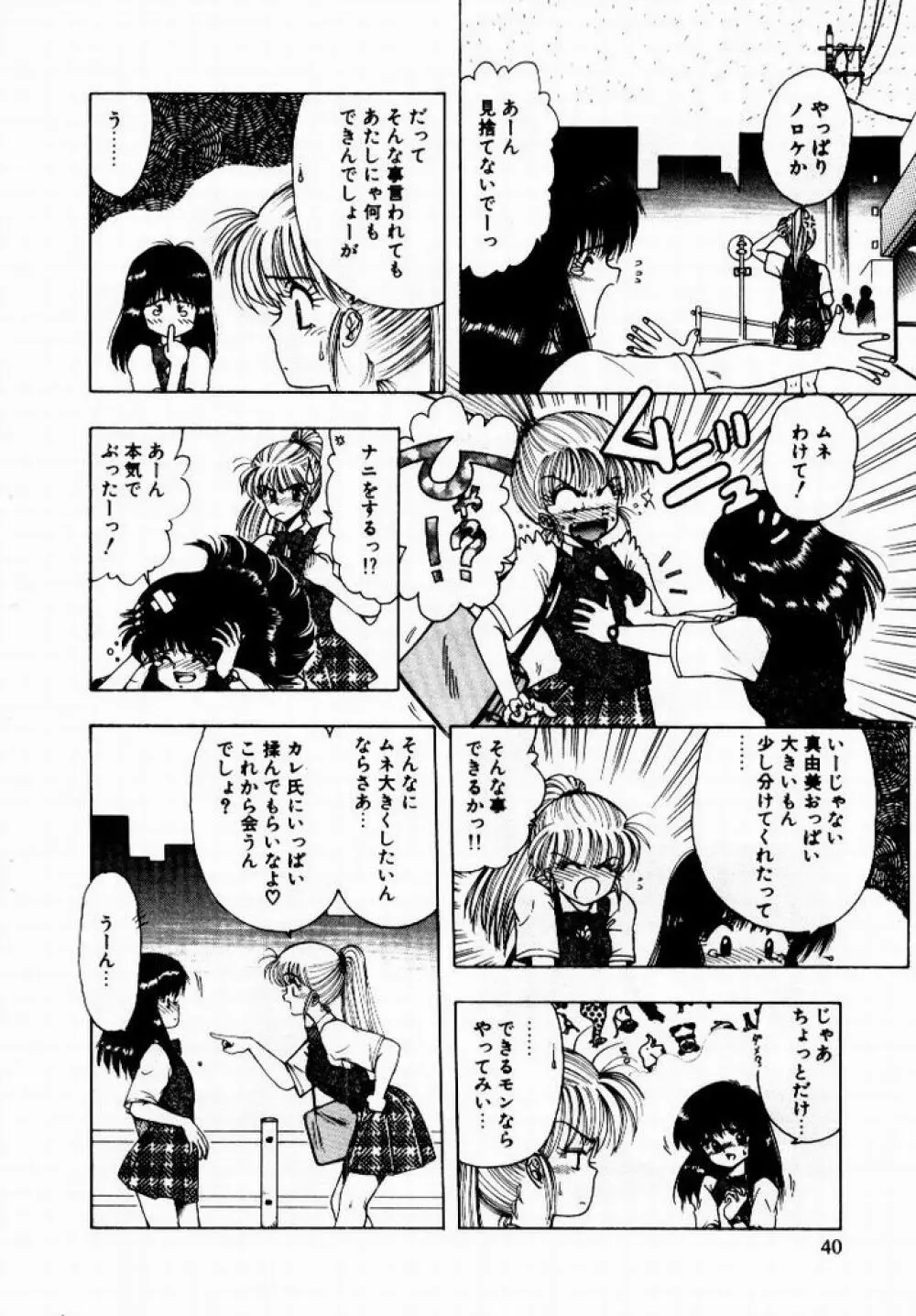 彼女のプリズム Page.42