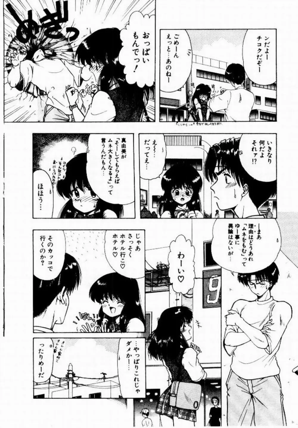 彼女のプリズム Page.44