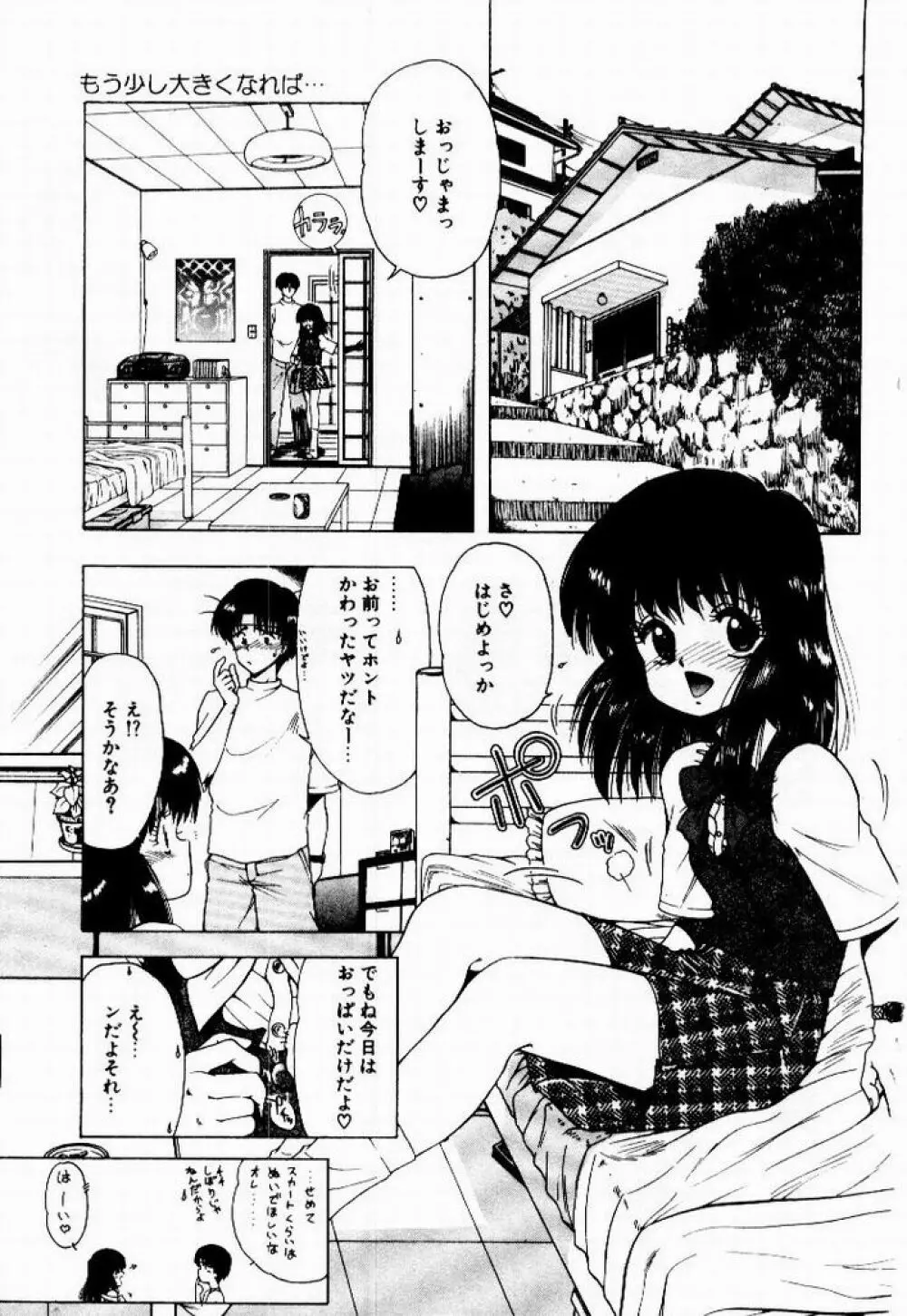 彼女のプリズム Page.45