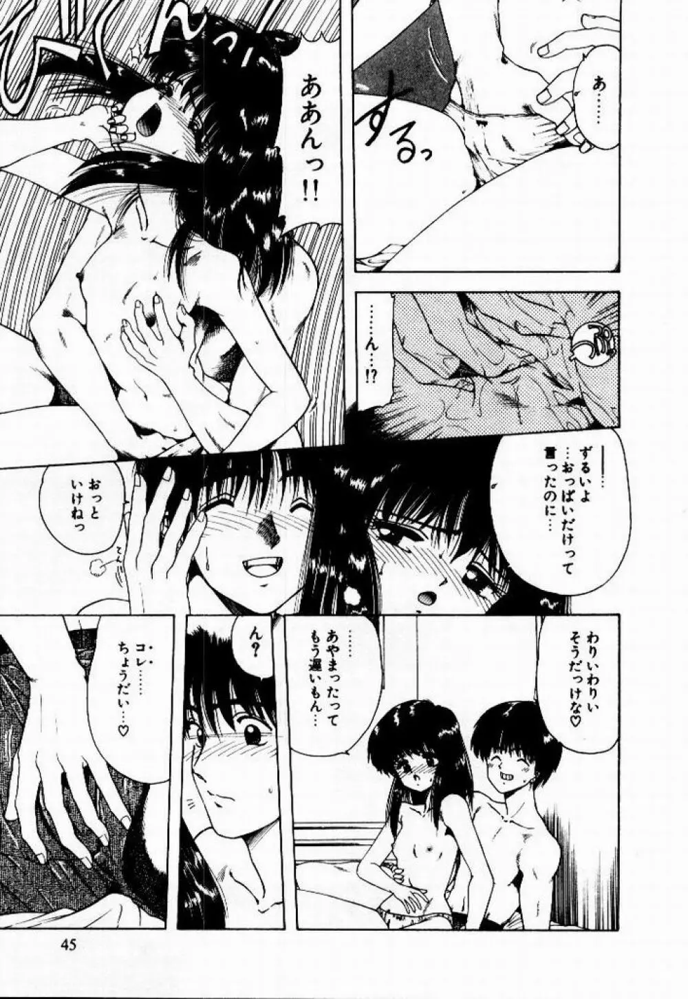 彼女のプリズム Page.47