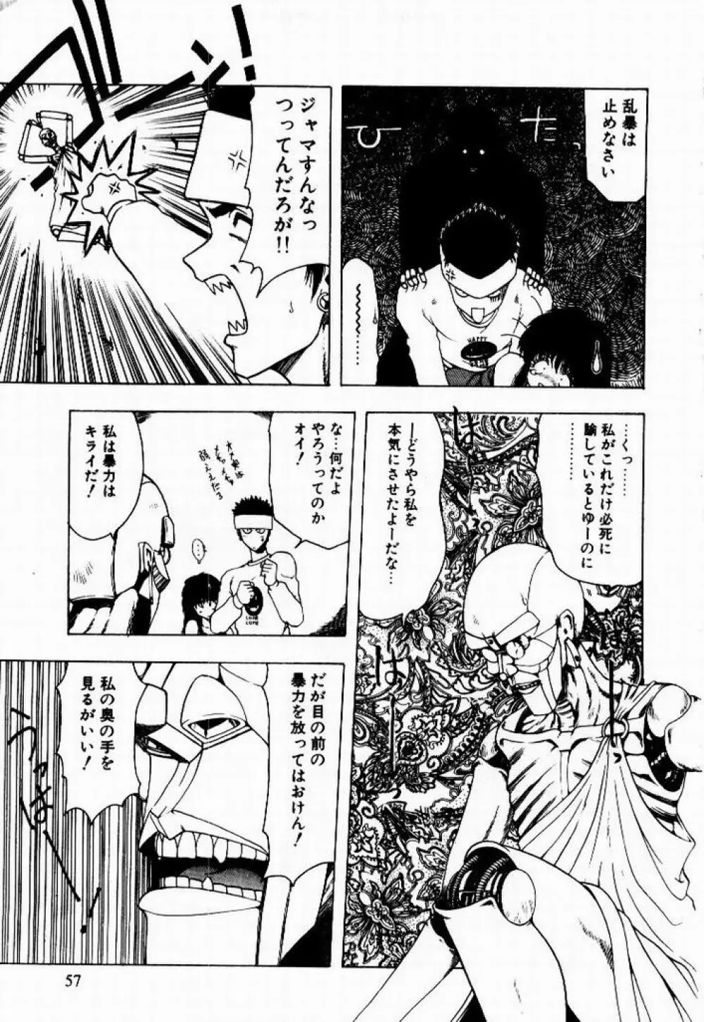 彼女のプリズム Page.59