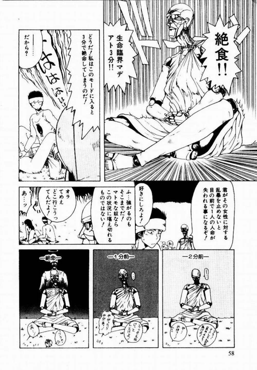 彼女のプリズム Page.60