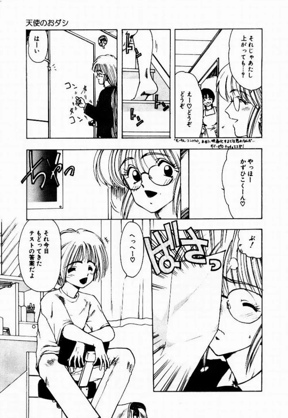 彼女のプリズム Page.71