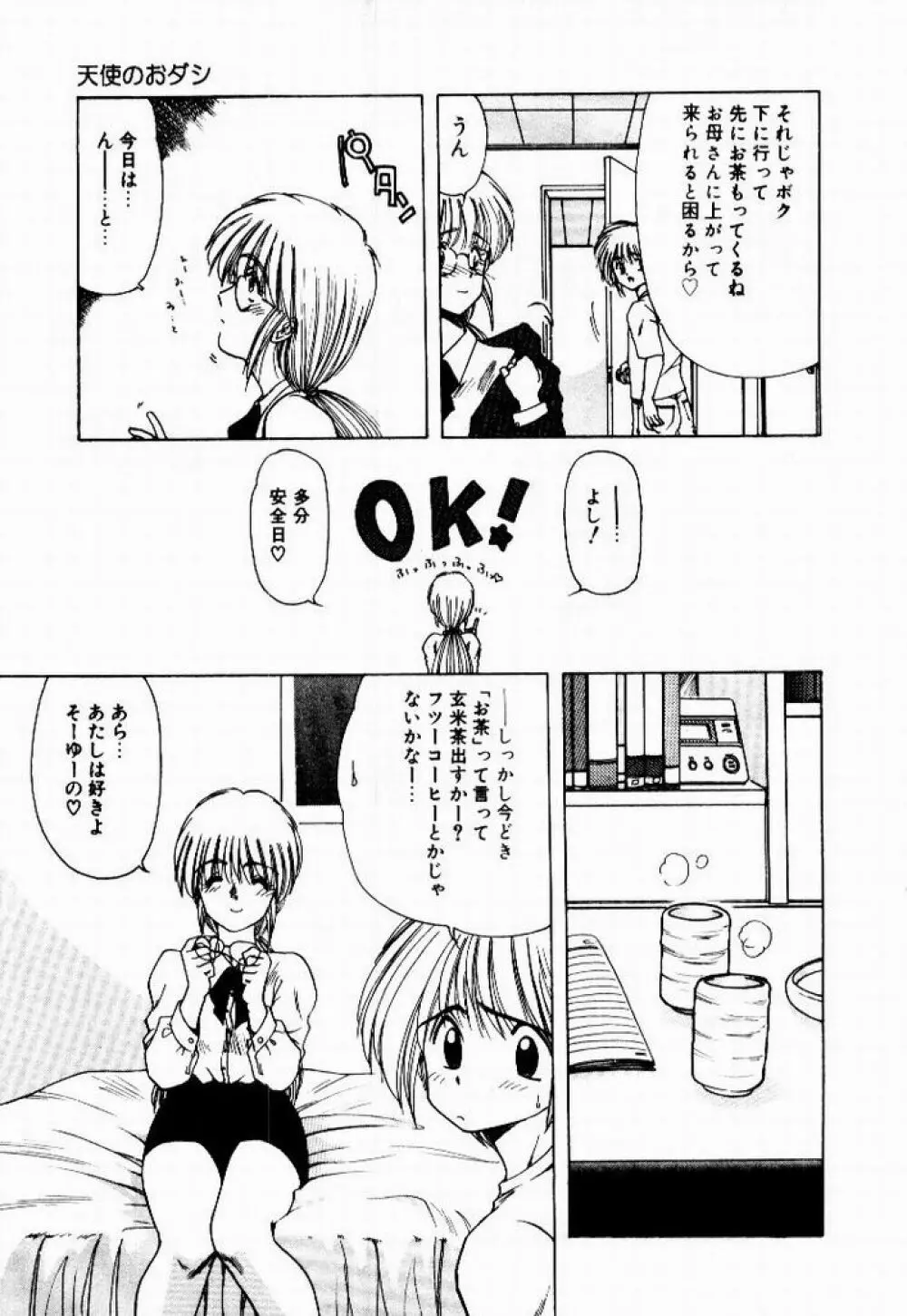 彼女のプリズム Page.73