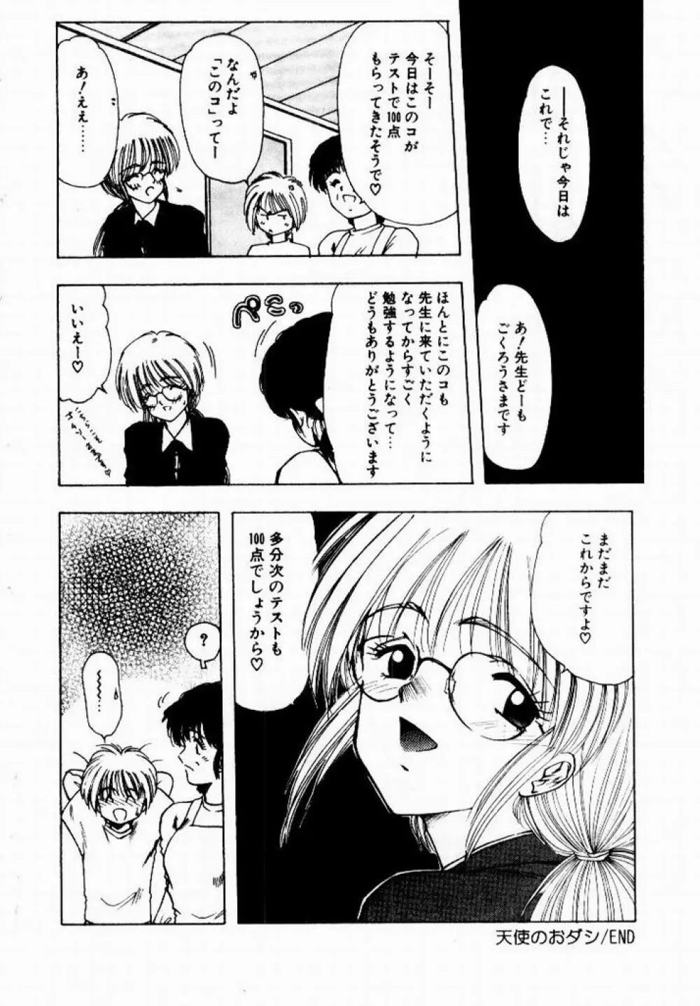 彼女のプリズム Page.84