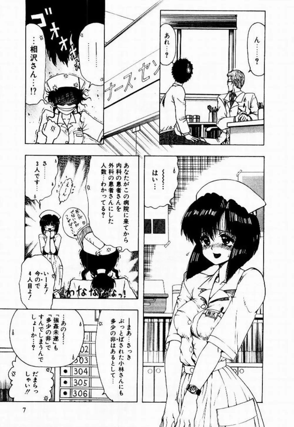 彼女のプリズム Page.9