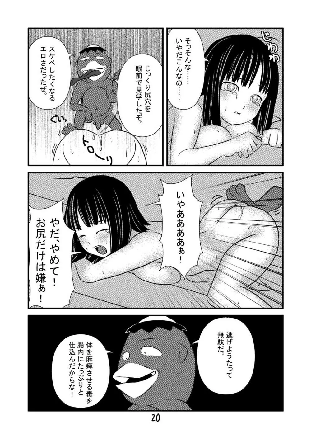 エロ河童ケンスケの事情 Page.21