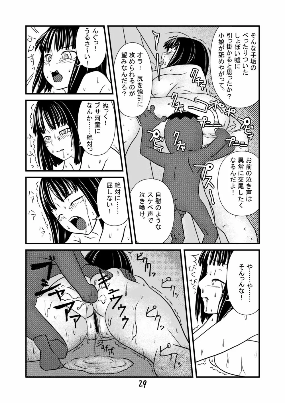 エロ河童ケンスケの事情 Page.30