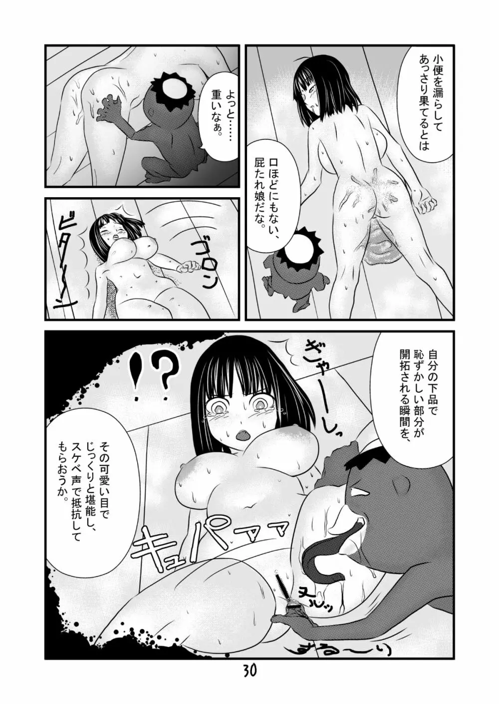 エロ河童ケンスケの事情 Page.31