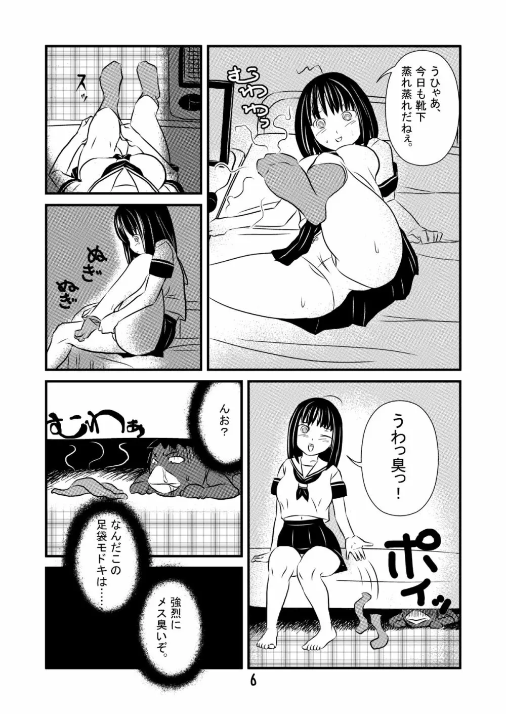 エロ河童ケンスケの事情 Page.7