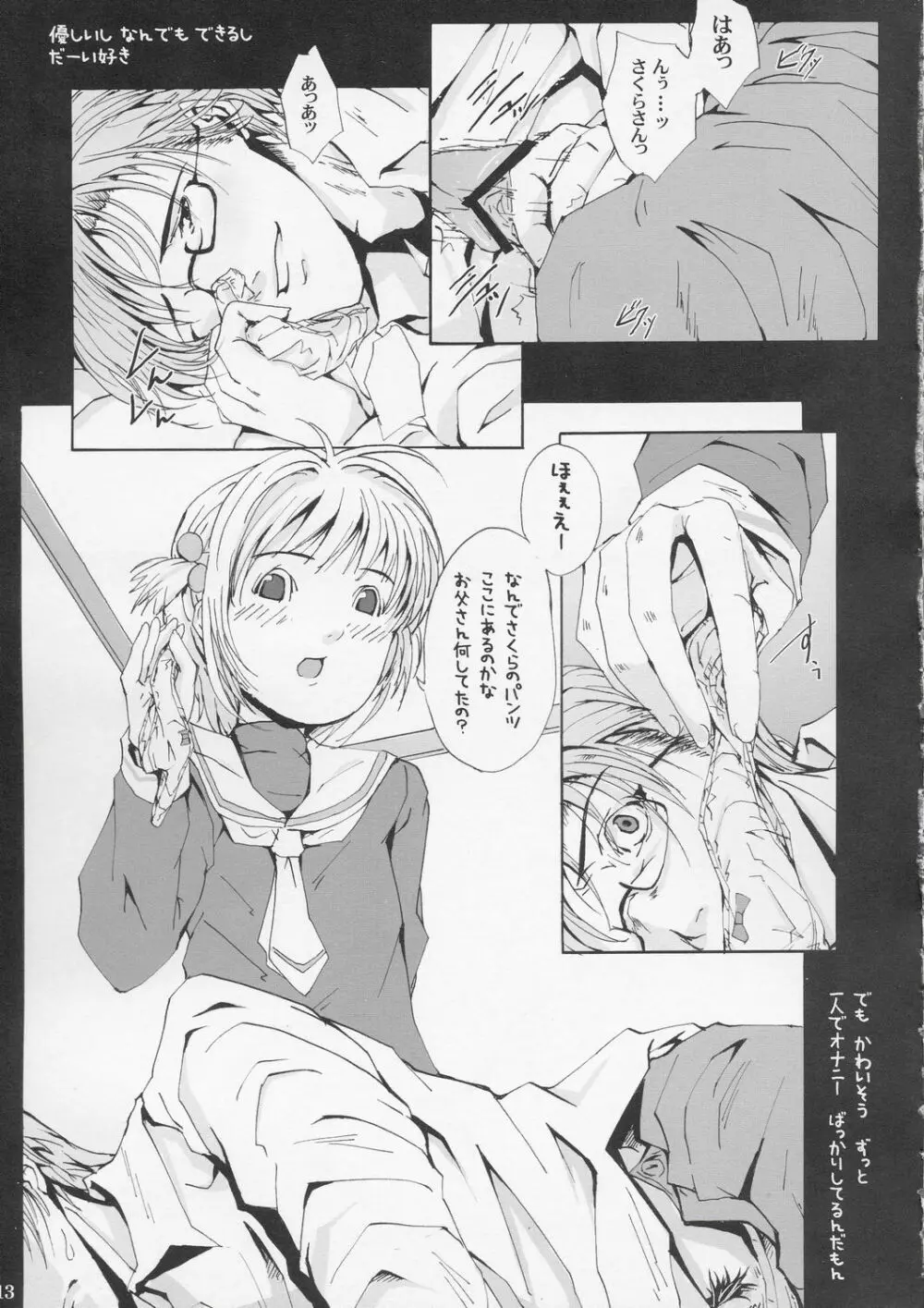 さくらCCしちゃう Page.12