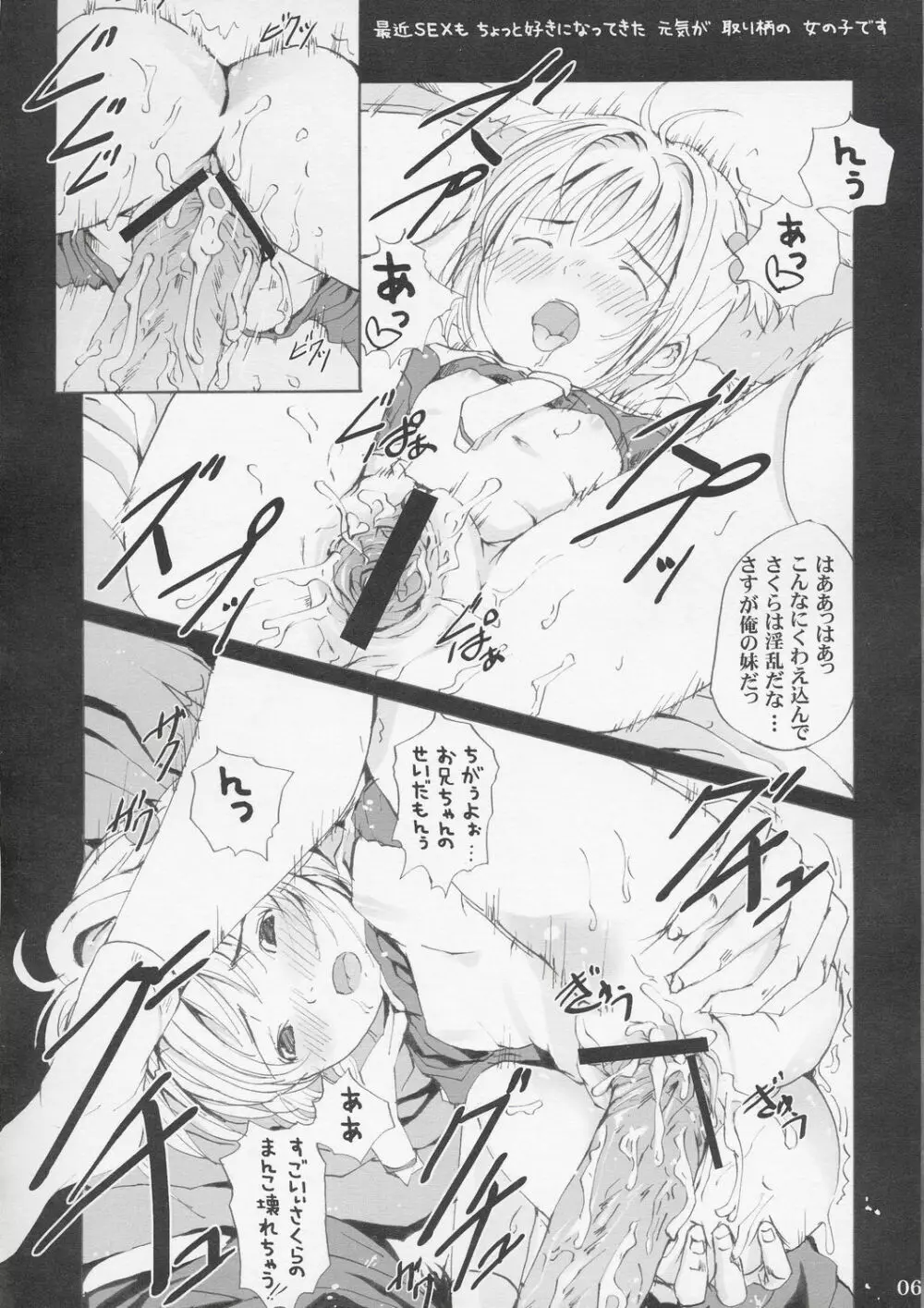 さくらCCしちゃう Page.5