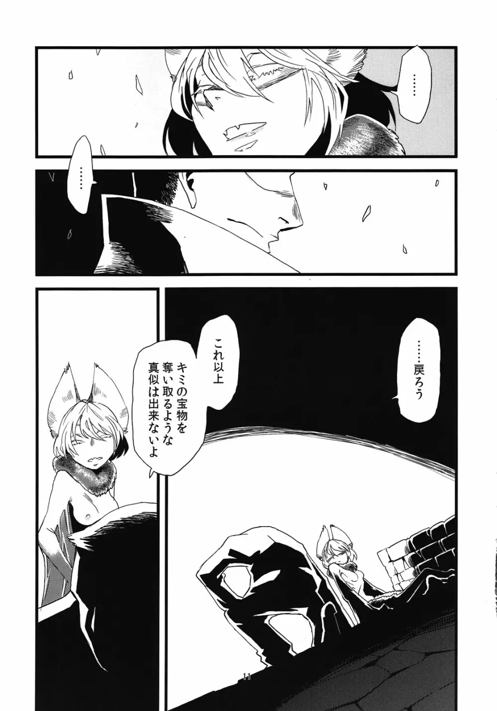 人外春漫5 Page.13