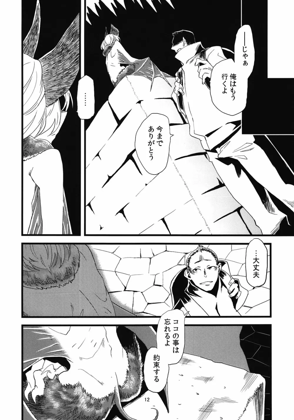 人外春漫5 Page.14