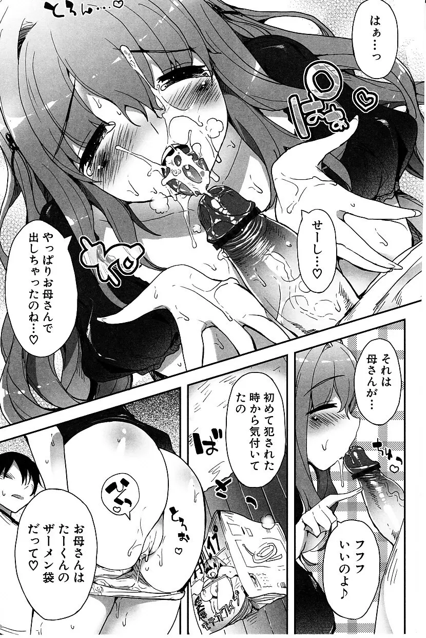 たぷりこ Page.105