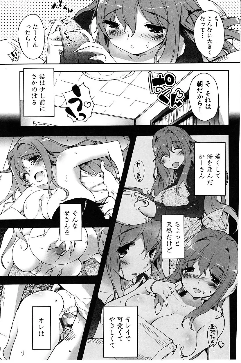 たぷりこ Page.97