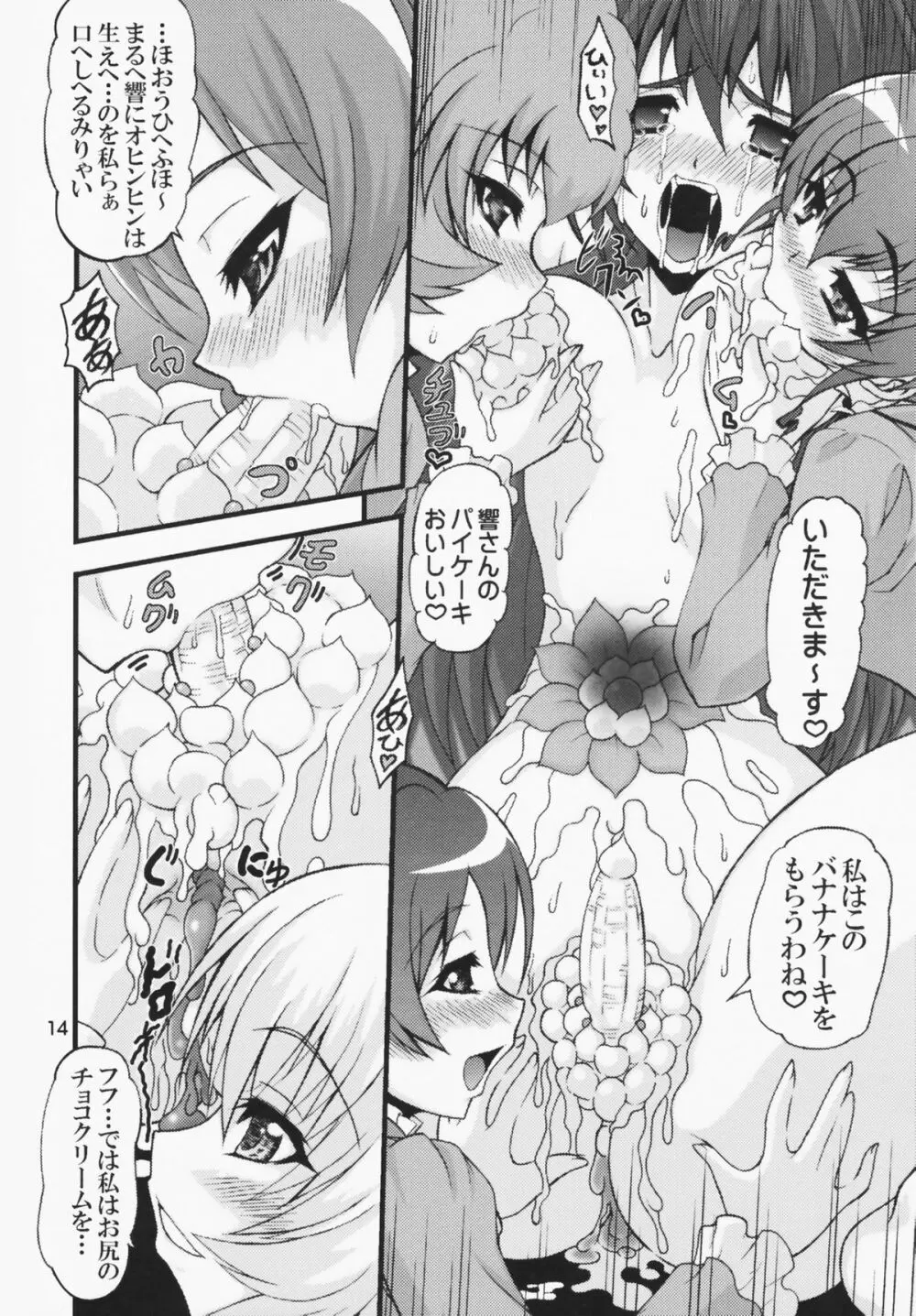 Oねがいマイメロディ Page.14