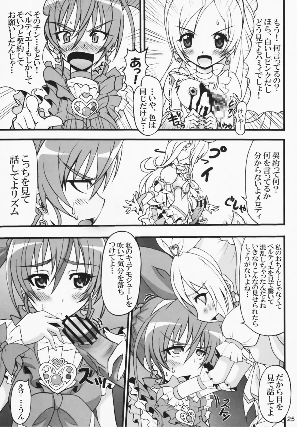 Oねがいマイメロディ Page.25