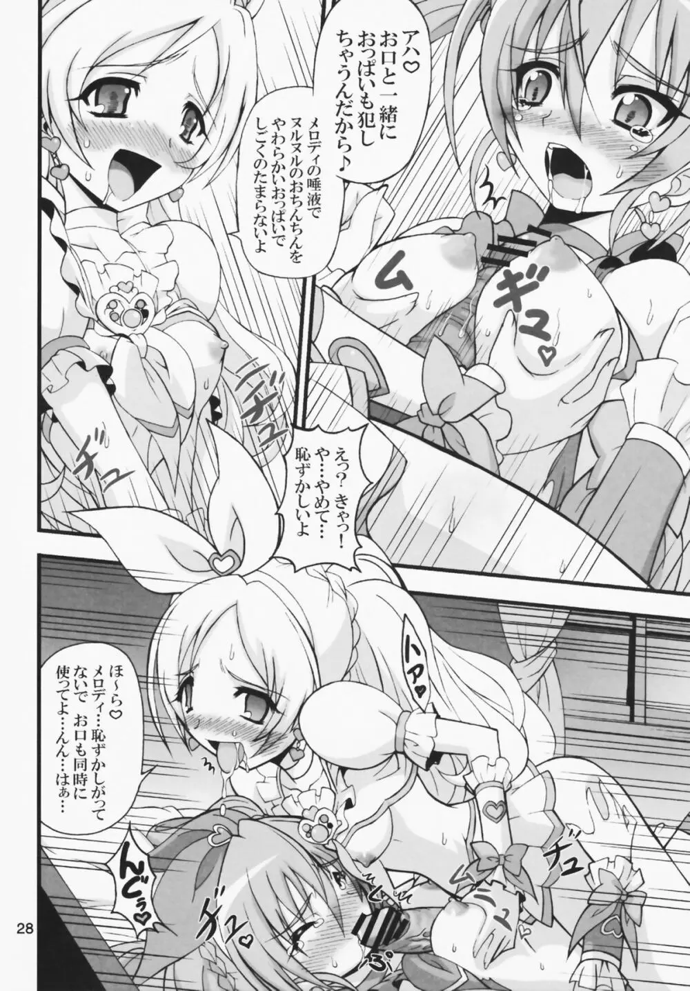 Oねがいマイメロディ Page.28