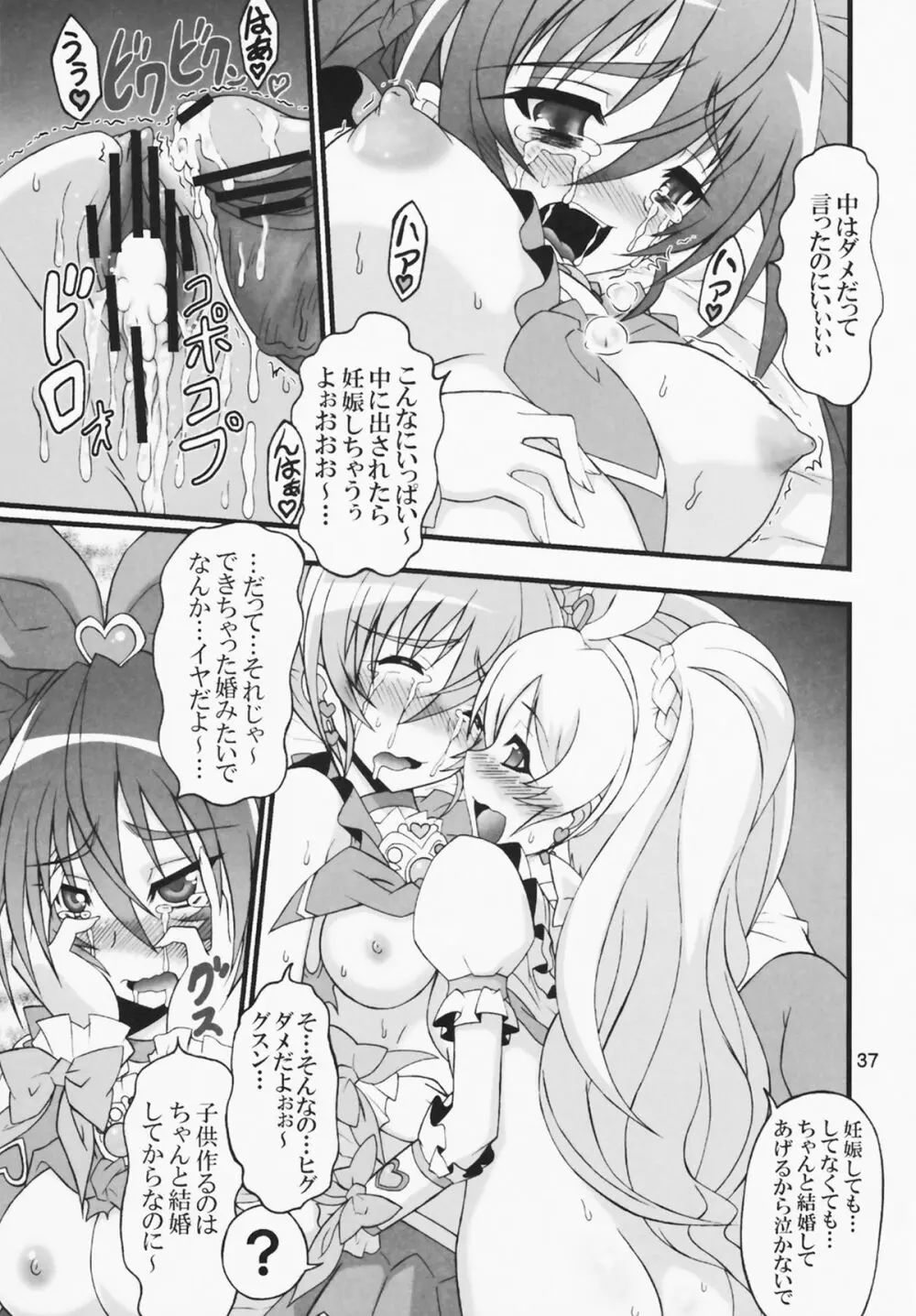 Oねがいマイメロディ Page.37