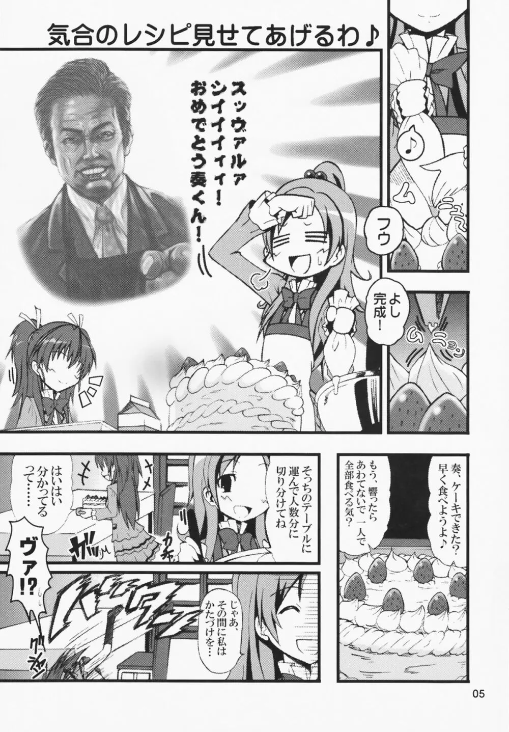 Oねがいマイメロディ Page.5