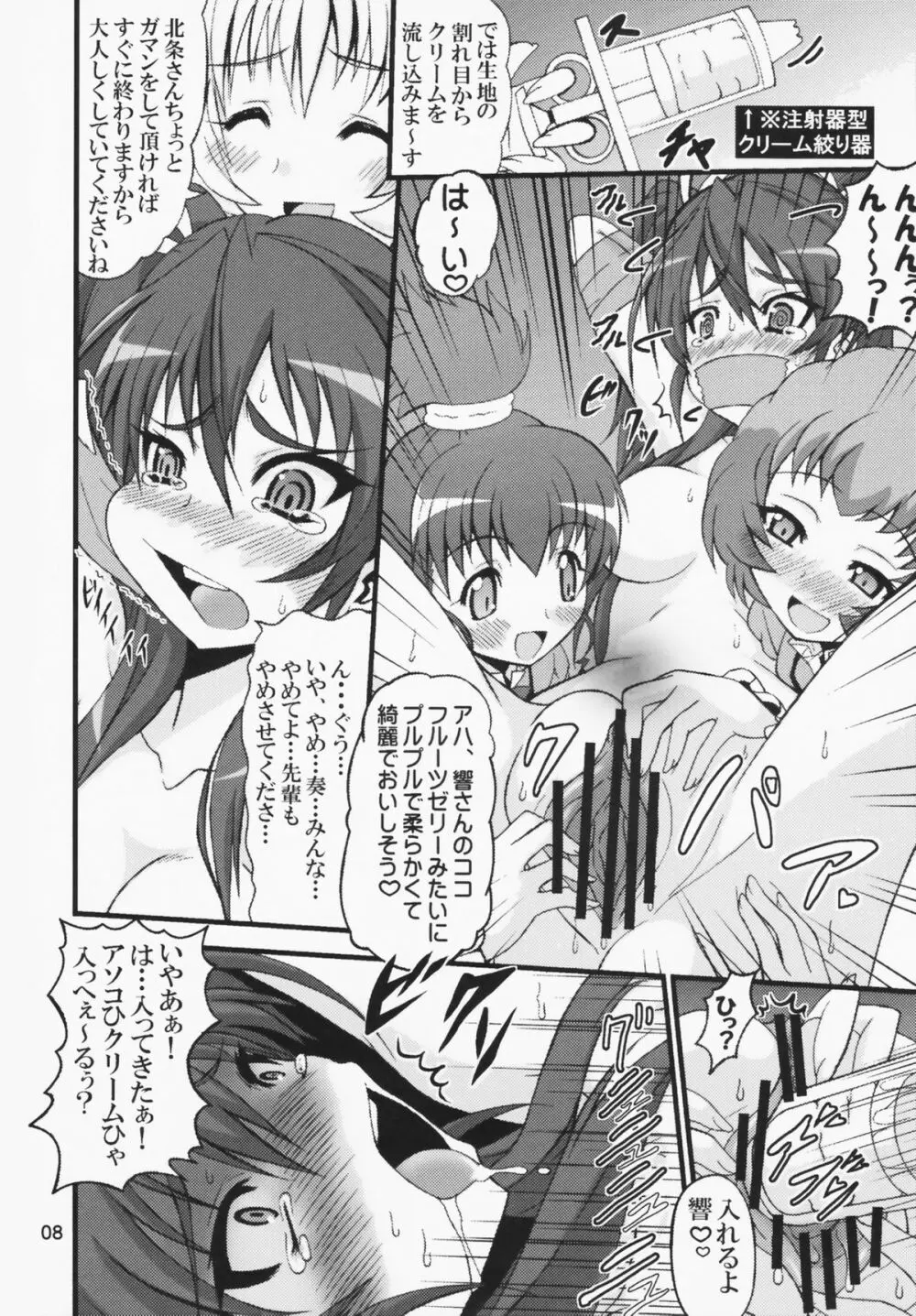 Oねがいマイメロディ Page.8