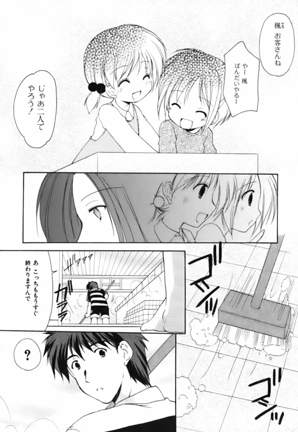 ボクの番台さん 第3巻 Page.11