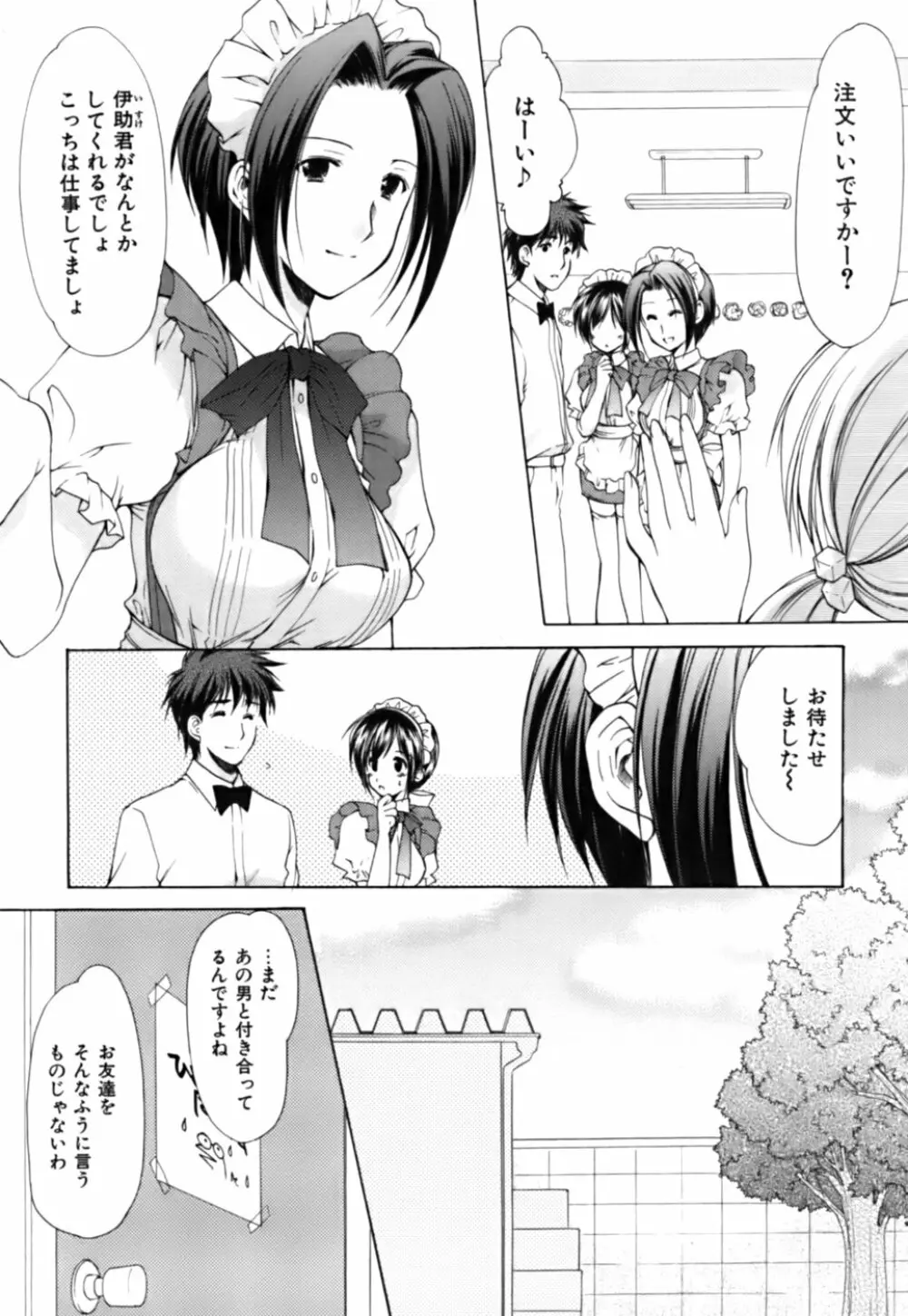 ボクの番台さん 第3巻 Page.112