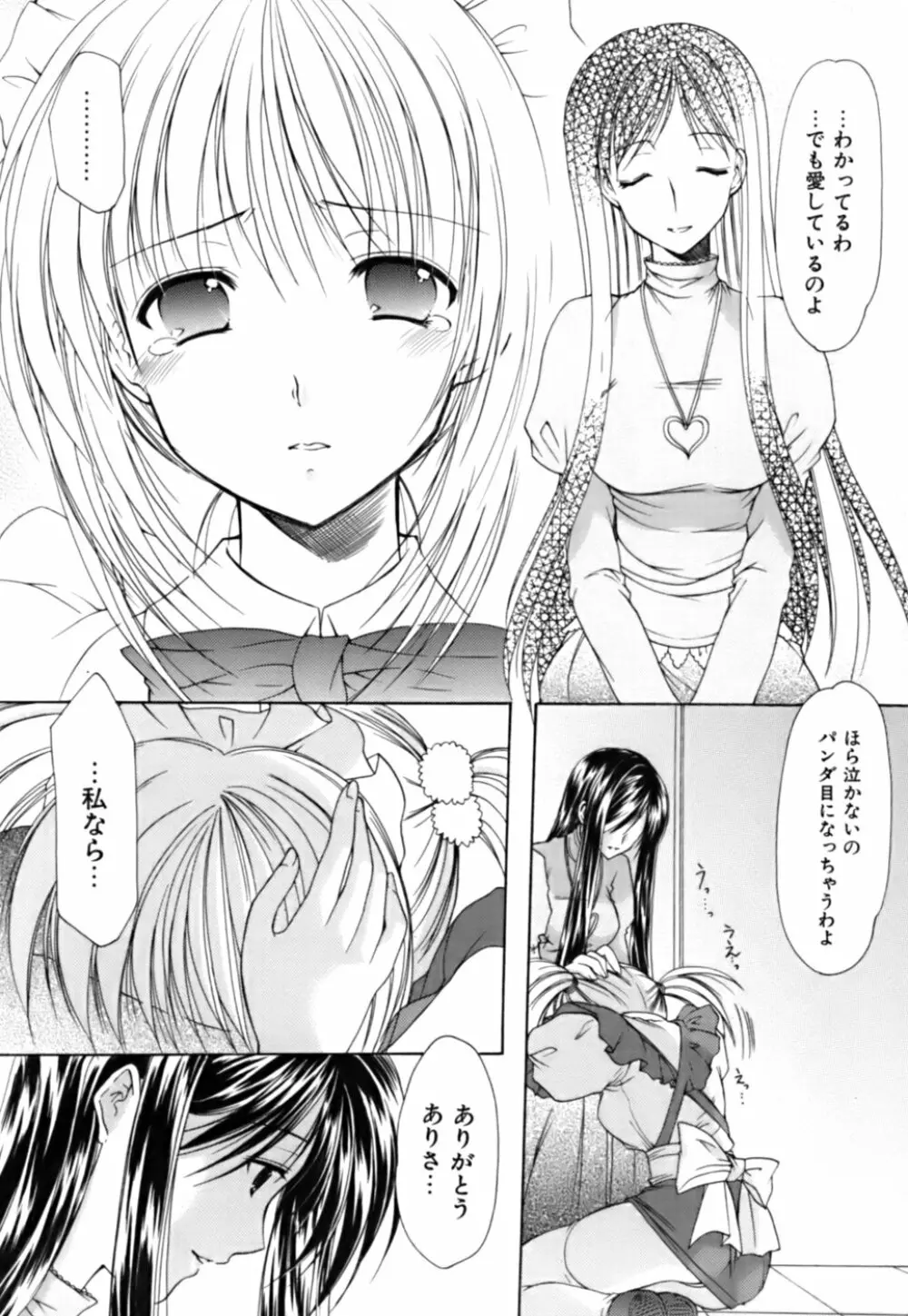 ボクの番台さん 第3巻 Page.115