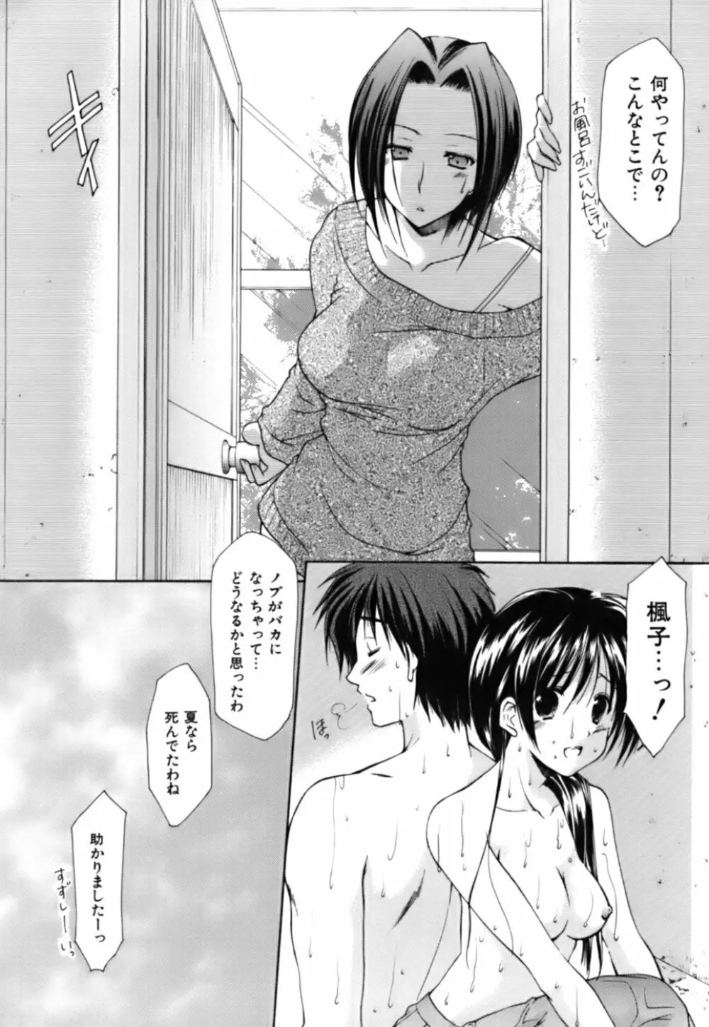 ボクの番台さん 第3巻 Page.144