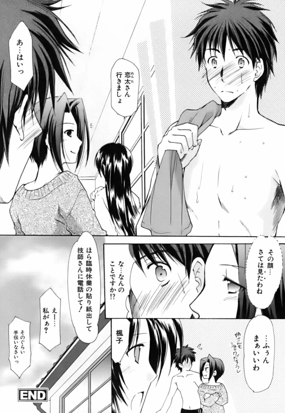 ボクの番台さん 第3巻 Page.146