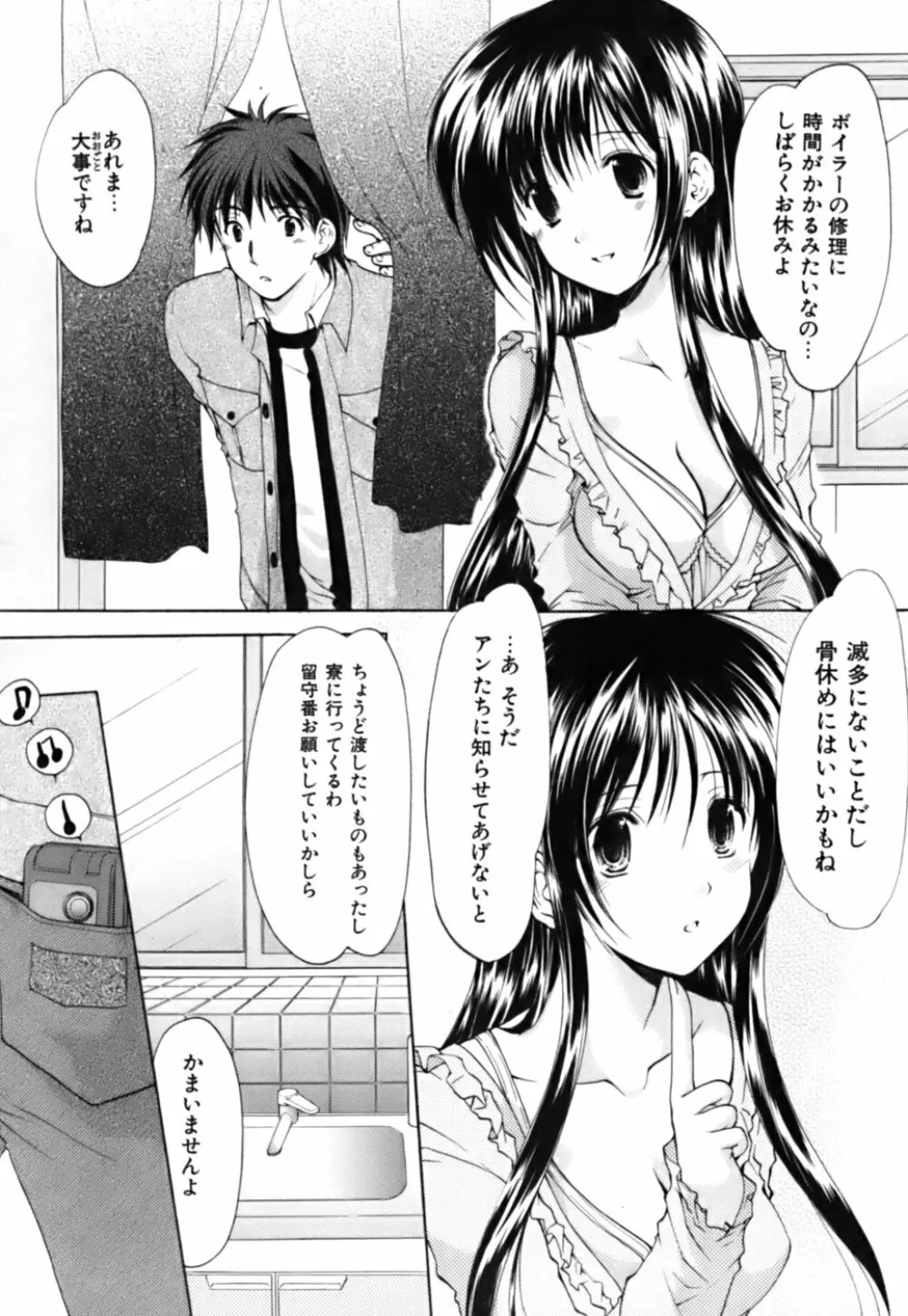 ボクの番台さん 第3巻 Page.149