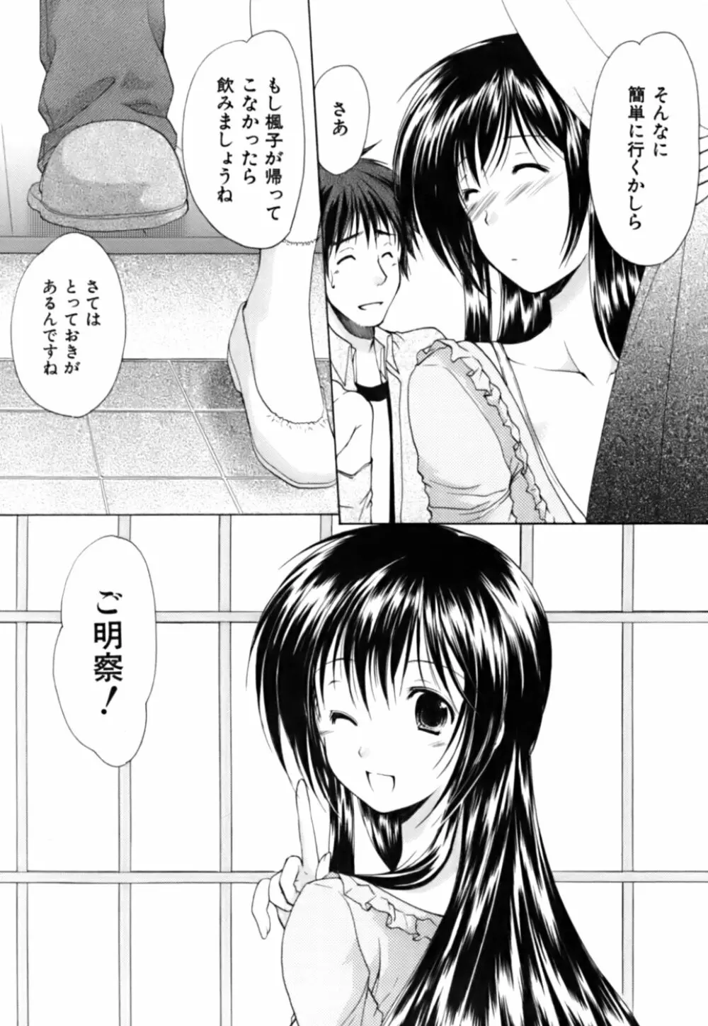 ボクの番台さん 第3巻 Page.152