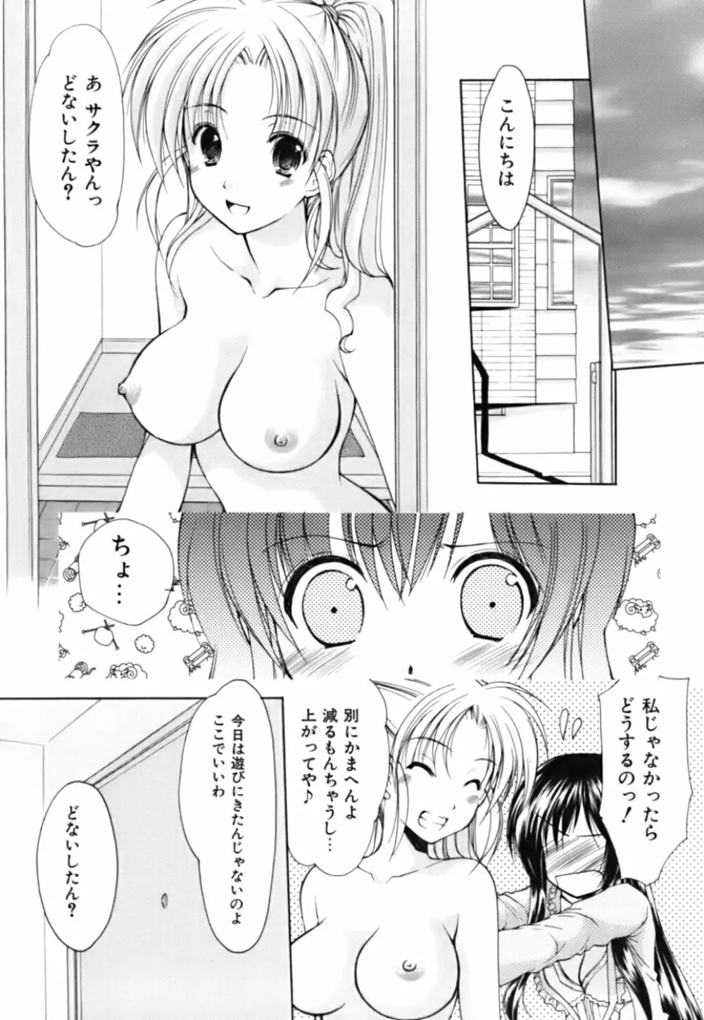 ボクの番台さん 第3巻 Page.153