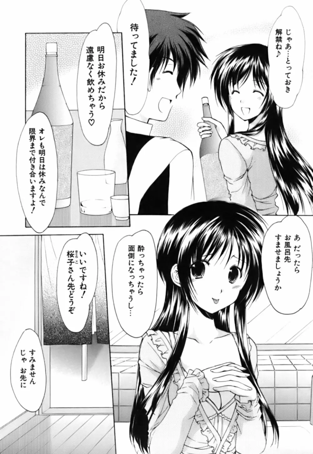 ボクの番台さん 第3巻 Page.157