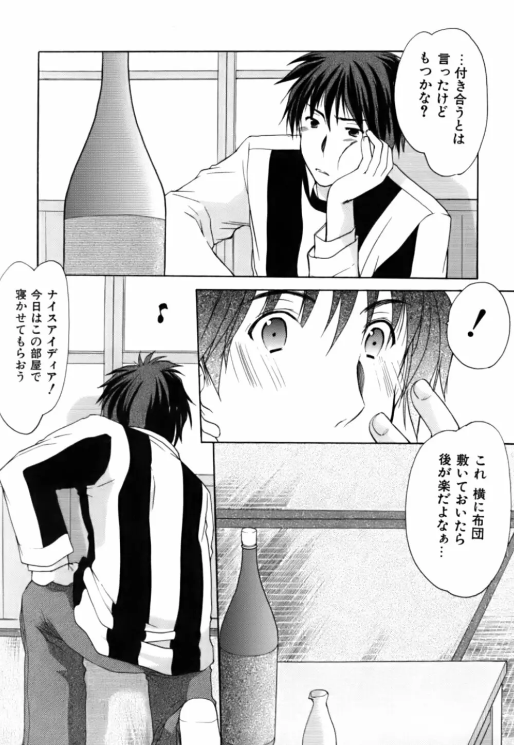 ボクの番台さん 第3巻 Page.162