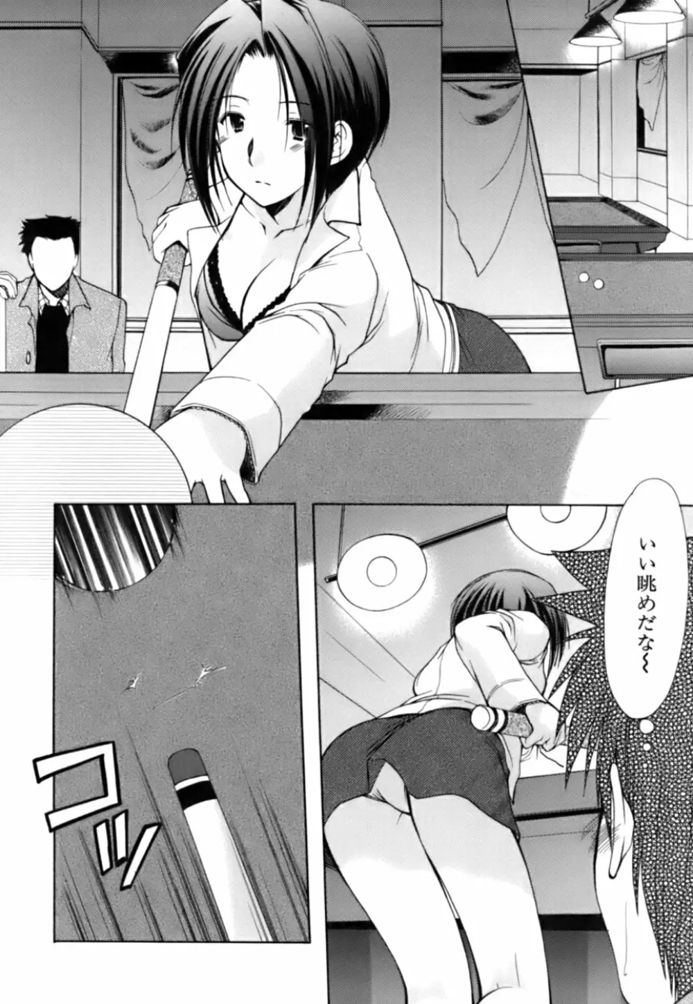 ボクの番台さん 第3巻 Page.175