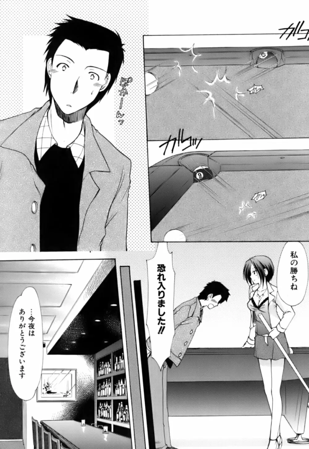 ボクの番台さん 第3巻 Page.176