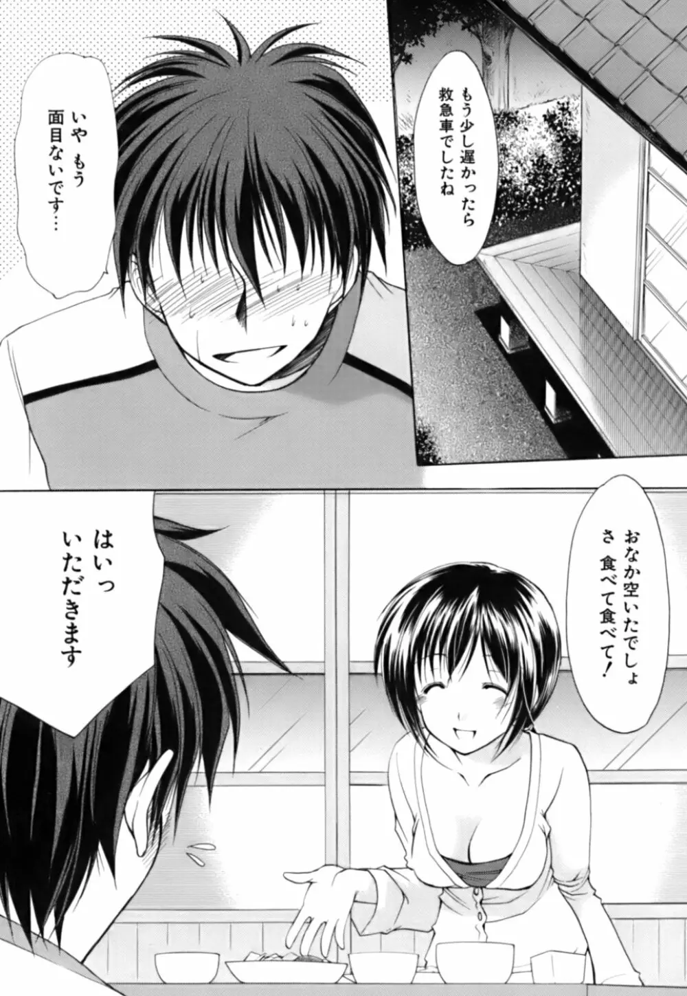 ボクの番台さん 第3巻 Page.179