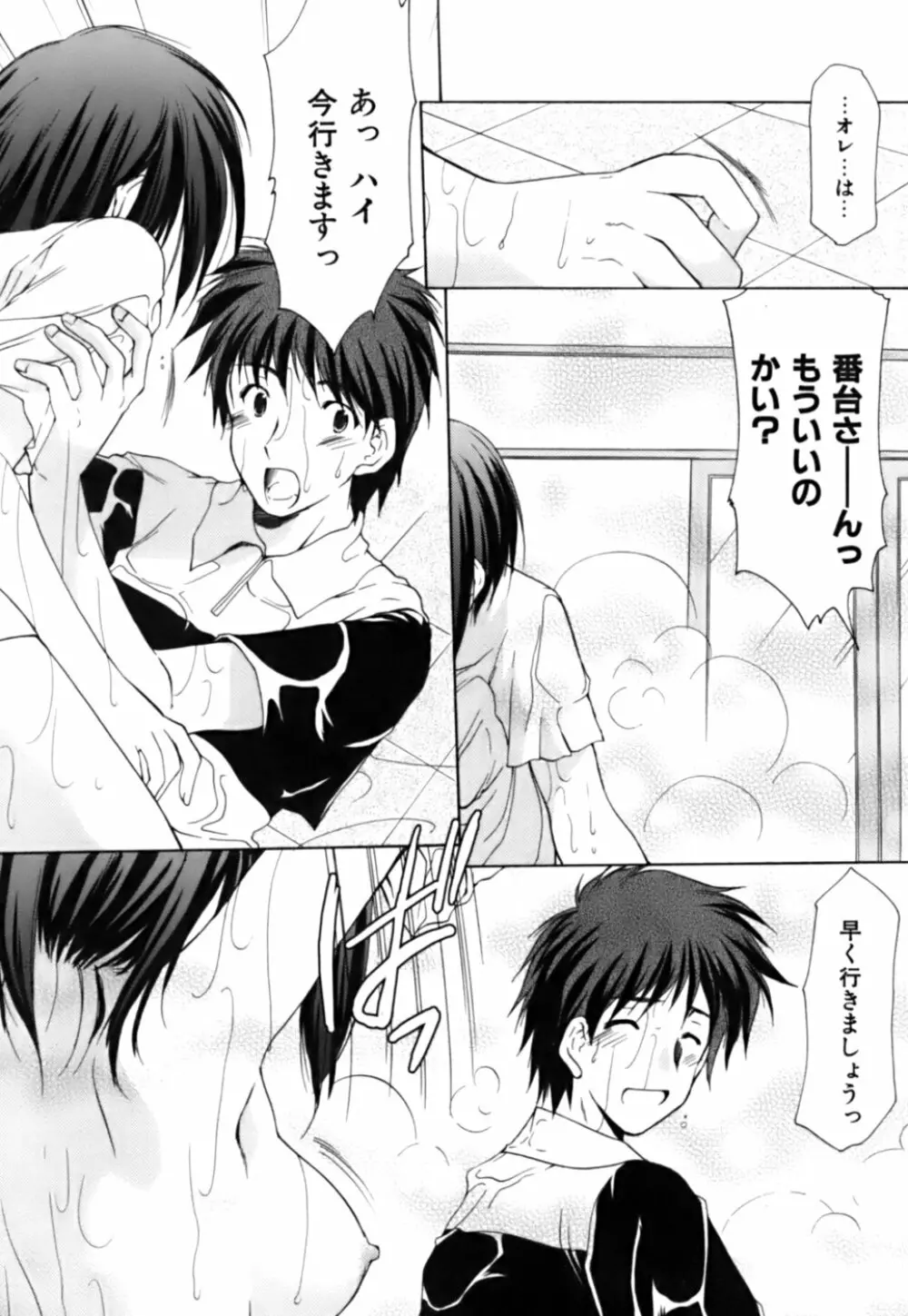 ボクの番台さん 第3巻 Page.18