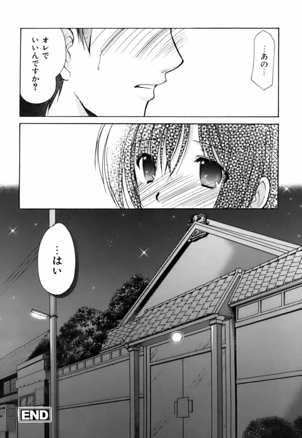 ボクの番台さん 第3巻 Page.185