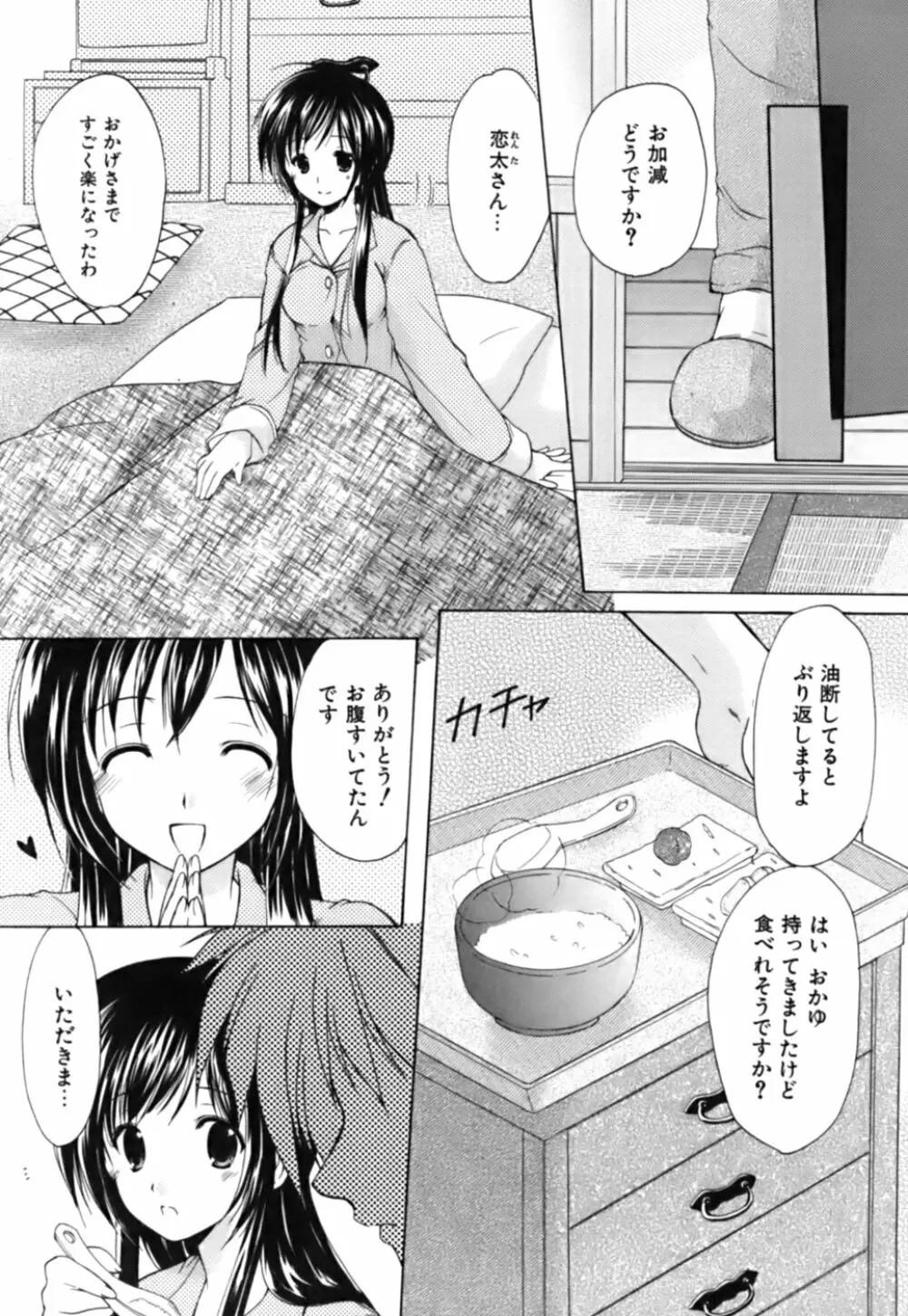 ボクの番台さん 第3巻 Page.22