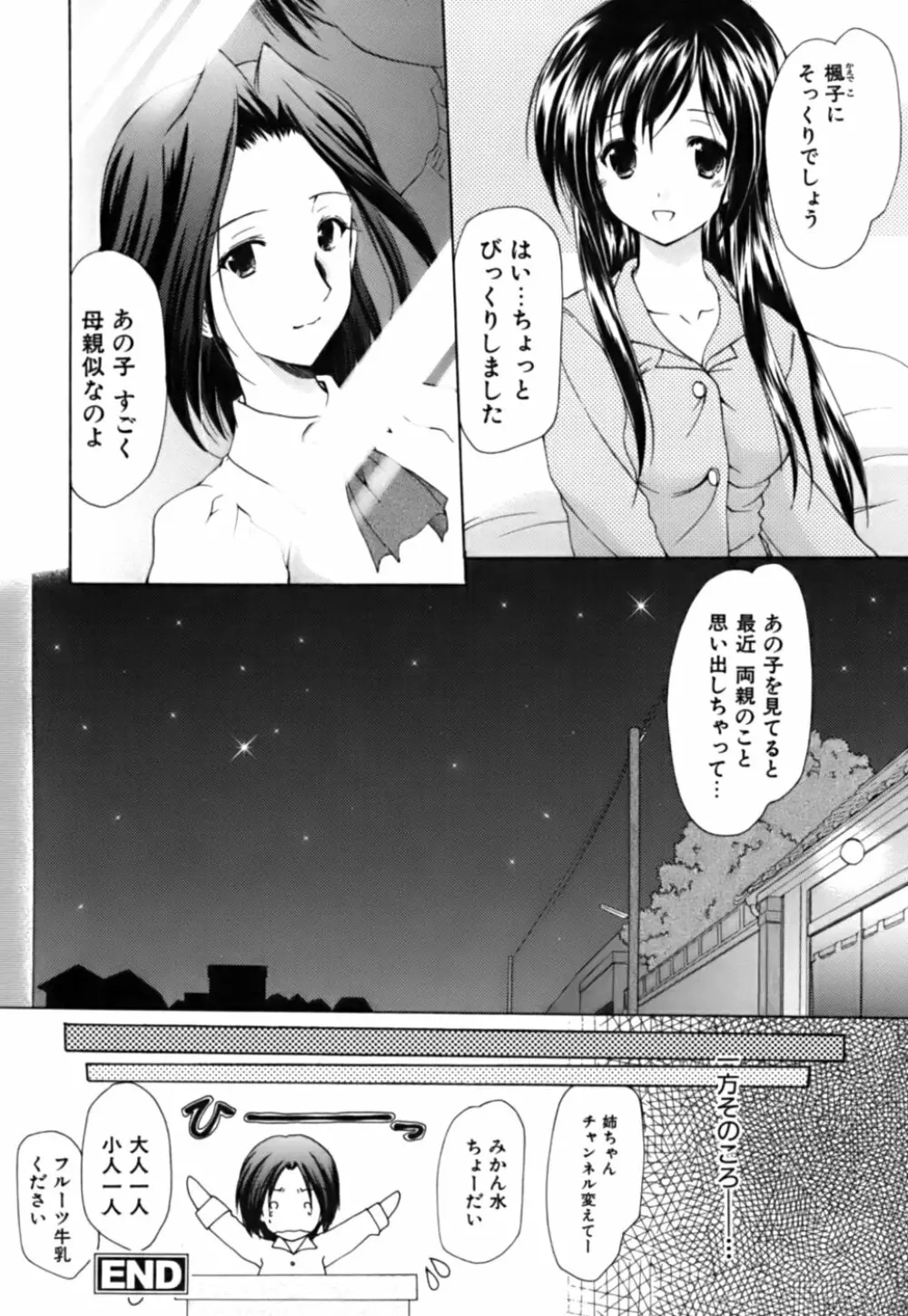 ボクの番台さん 第3巻 Page.24