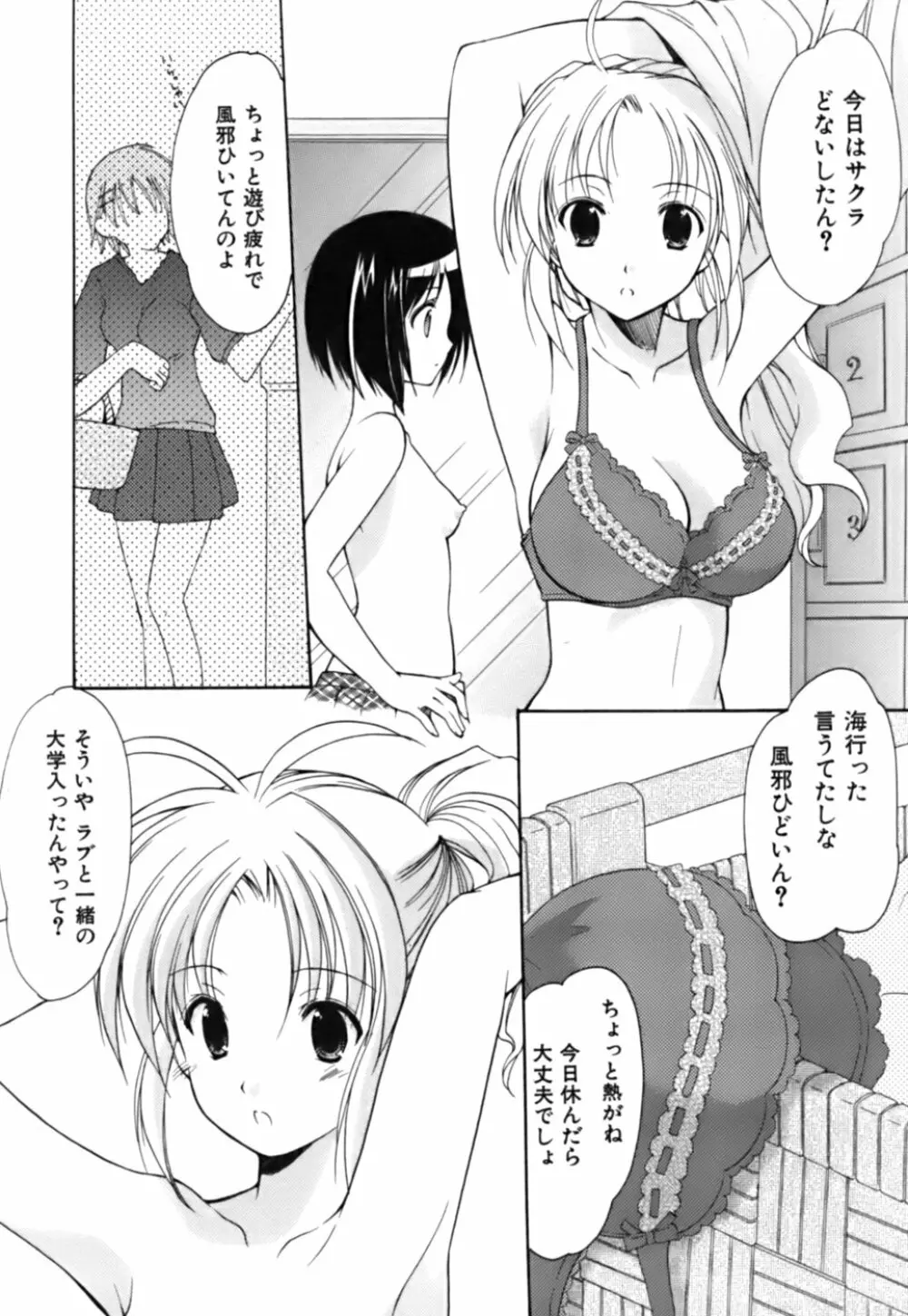 ボクの番台さん 第3巻 Page.27